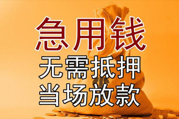 苏州昆山小额贷款当天放款-苏州昆山短拆垫资-苏州昆山贷款网