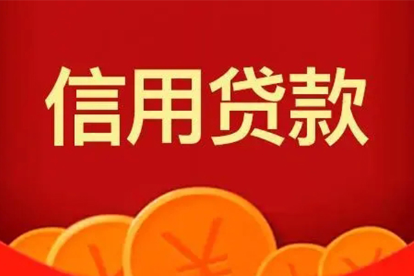 苏州昆山私人借贷放款-苏州昆山民间小额借贷-苏州昆山私人借贷好吗
