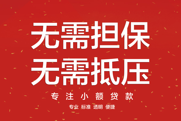 苏州昆山信用贷款哪家好-苏州昆山空放借钱-苏州昆山个人贷款