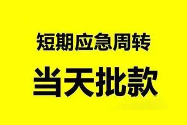 苏州昆山无抵押短借-苏州昆山个人信用贷款-苏州昆山私人空放二次私借