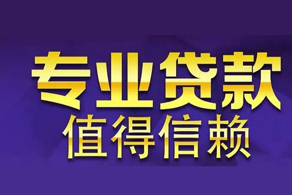苏州昆山信用贷款-苏州昆山民间借贷个人放款-苏州昆山身份证贷款平台