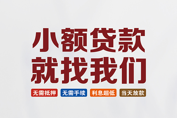 苏州昆山贷款包过当天放款-苏州昆山私人私人借贷-苏州昆山上门空放