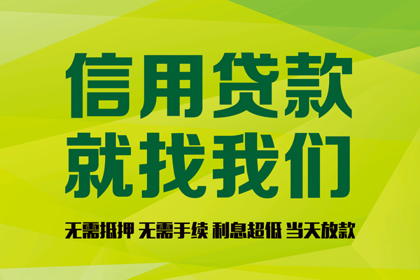 苏州昆山私人创业贷款-苏州昆山信用贷款办理-苏州昆山贷款个人贷款
