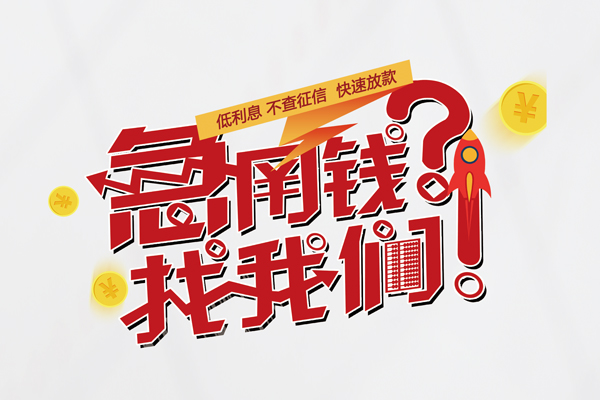苏州昆山私人消费贷款-苏州昆山私人借贷私借-苏州昆山线下贷款