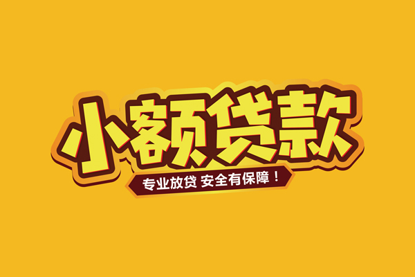 苏州昆山借款短借-苏州昆山私人放款联系方式-苏州昆山哪有私人借贷