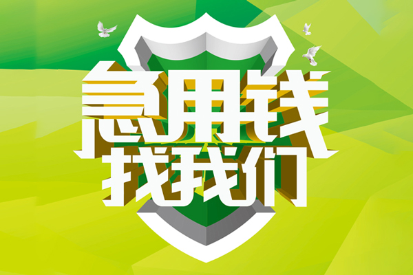 苏州昆山空放借款-苏州昆山地区公积金信用贷款-苏州昆山全天候办理借款
