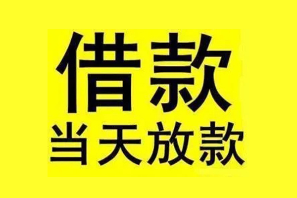 苏州昆山私人私人借贷-苏州昆山借款当天放款水钱-苏州昆山个人借贷放款